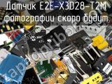 Датчик E2E-X3D28-T2M 