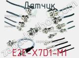 Датчик E2E-X7D1-M1 фотография 2.