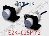 Датчик E2K-C25MY2 фотография 2.