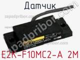 Датчик E2K-F10MC2-A 2M 