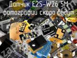 Датчик E2S-W26 5M 