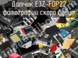 Датчик E3Z-FDP22 