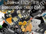 Датчик E3ZS-T81A 