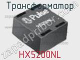 Трансформатор HX5200NL 