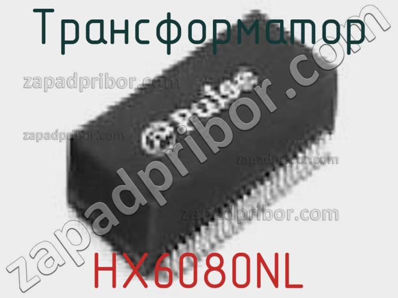 Трансформатор HX6080NL фотография.