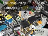 Трансформатор PE-68283NL