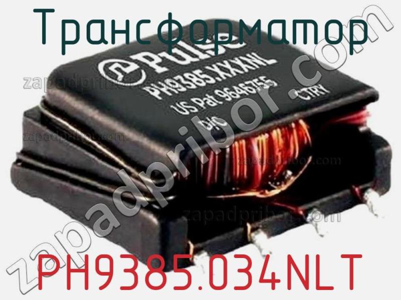 Трансформатор PH9385.034NLT фотография.