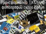 TX1266NL