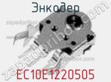 Энкодер EC10E1220505 