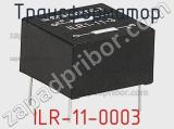 Трансформатор ILR-11-0003 