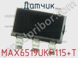 Датчик MAX6519UKP115+T 