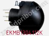 Датчик EKMB1304112K фотография 2.