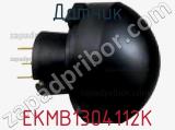 Датчик EKMB1304112K фотография 3.