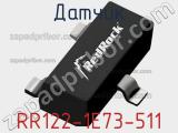 Датчик RR122-1E73-511