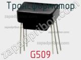 Трансформатор G509 фотография 2.