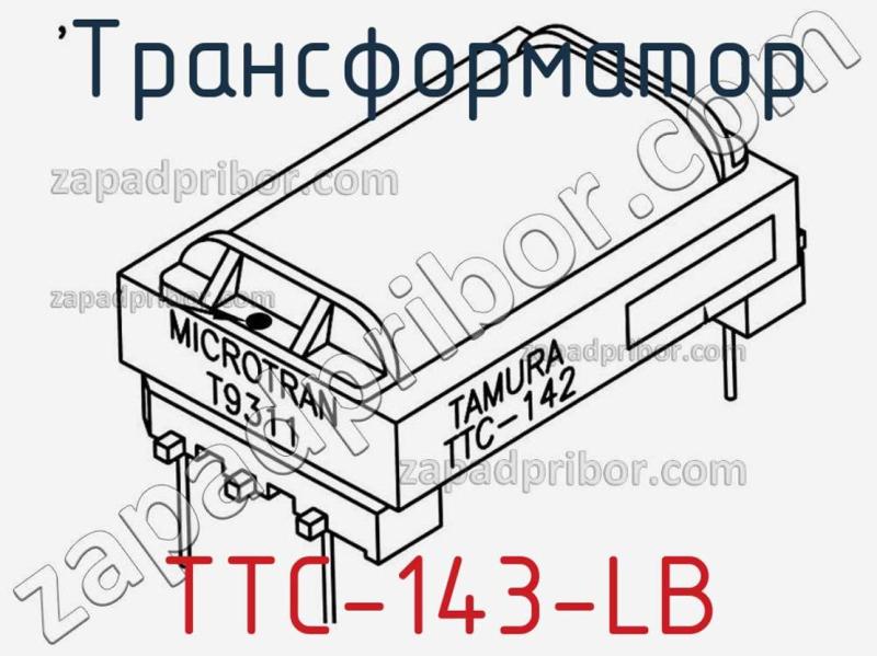 Трансформатор TTC-143-LB фотография.