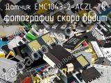 Датчик EMC1043-2-ACZL-TR 
