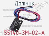 Датчик 55140-3M-02-A фотография 2.