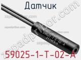 Датчик 59025-1-T-02-A фотография 2.