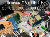 Датчик MA700GQ-P 