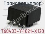 T60403-Y4021-X123