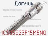 Датчик ICS05S23F15M5NO фотография 2.