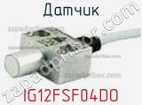 Датчик IG12FSF04DO фотография 2.