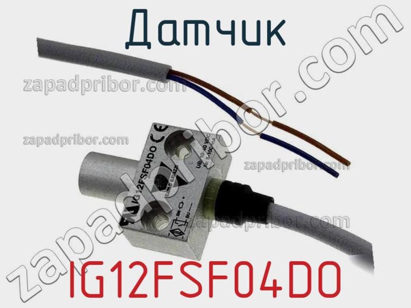 Датчик IG12FSF04DO фотография 1.