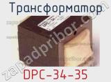 Трансформатор DPC-34-35