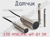 Датчик E2B-M18LN16-WP-B1 5M фотография 2.