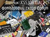 Датчик XS530B1DAL2 