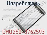 Нагреватель UHQ250-3762593 фотография 2.