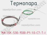 Термопара MA-ISK-S30-1500-P1-1.0-C7-T-I