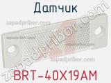 Датчик BRT-40X19AM