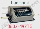 Счетчик 3602-192TG фотография 2.