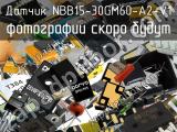 Датчик NBB15-30GM60-A2-V1