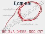 Датчик RG-S4A-DM334-1000-C57 фотография 2.
