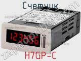 Счетчик H7GP-C фотография 2.