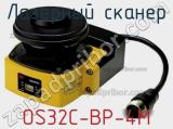 Лазерный сканер OS32C-BP-4M