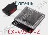 Датчик CX-493-P-Z фотография 2.
