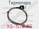 Термопара XQ-1579-RS 
