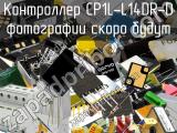 Контроллер CP1L-L14DR-D