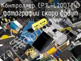 Контроллер CP1L-L20DT1-D 