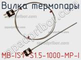 Вилка термопары MB-IST-S1.5-1000-MP-I