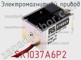 Электромагнитный привод SK1037A6P2 фотография 3.