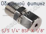 Обжимной фитинг S/S 1/4 BSP X 1/8 фотография 2.