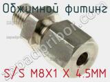 Обжимной фитинг S/S M8X1 X 4.5MM фотография 2.