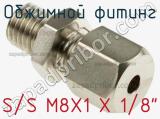 Обжимной фитинг S/S M8X1 X 1/8 фотография 2.