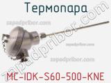 Термопара MC-IDK-S60-500-KNE