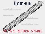 Датчик OP/12.5 RETURN SPRING